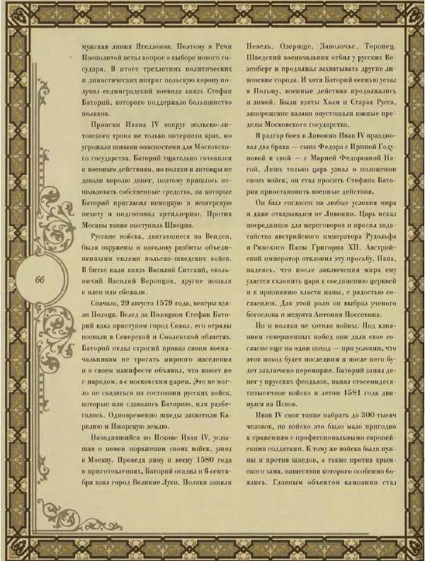  Коллектив авторов - Кремль - Страница № 67