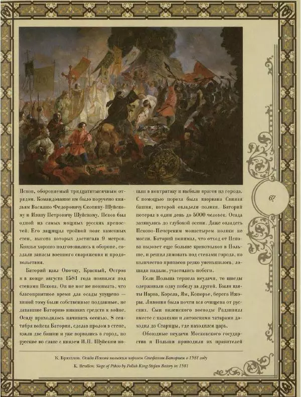  Коллектив авторов - Кремль - Страница № 68