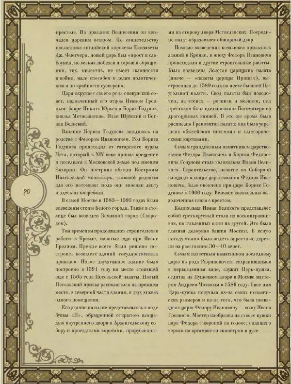  Коллектив авторов - Кремль - Страница № 71