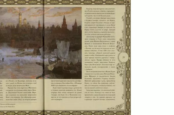  Коллектив авторов - Кремль - Страница № 74