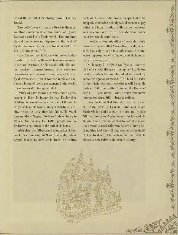  Коллектив авторов - Кремль - Страница № 78