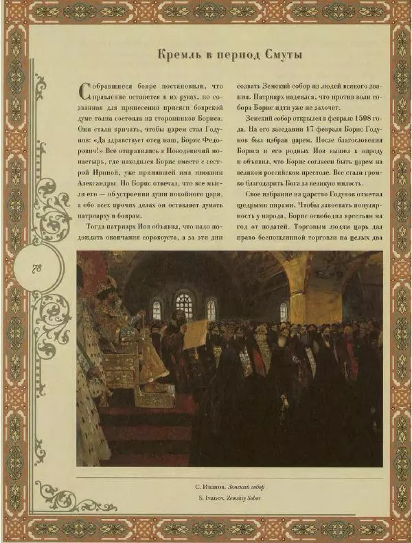  Коллектив авторов - Кремль - Страница № 79