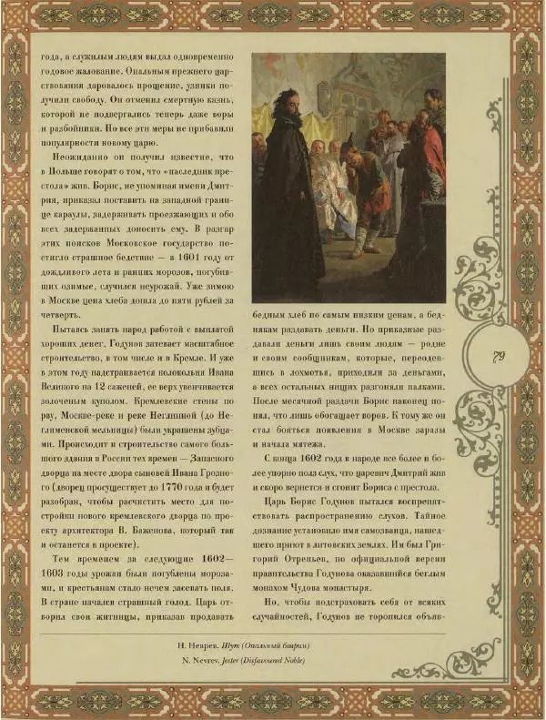  Коллектив авторов - Кремль - Страница № 80