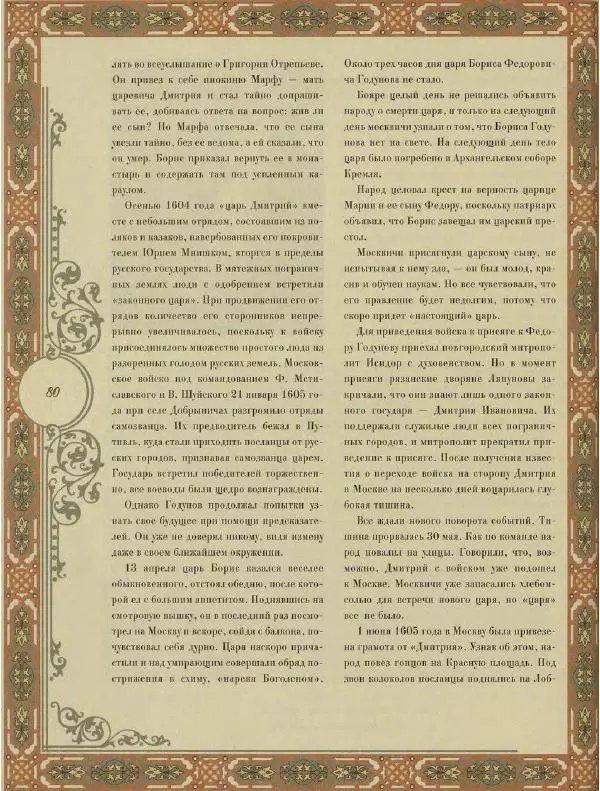  Коллектив авторов - Кремль - Страница № 81