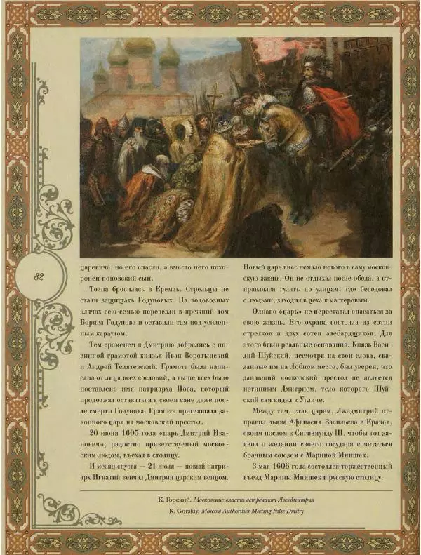  Коллектив авторов - Кремль - Страница № 83