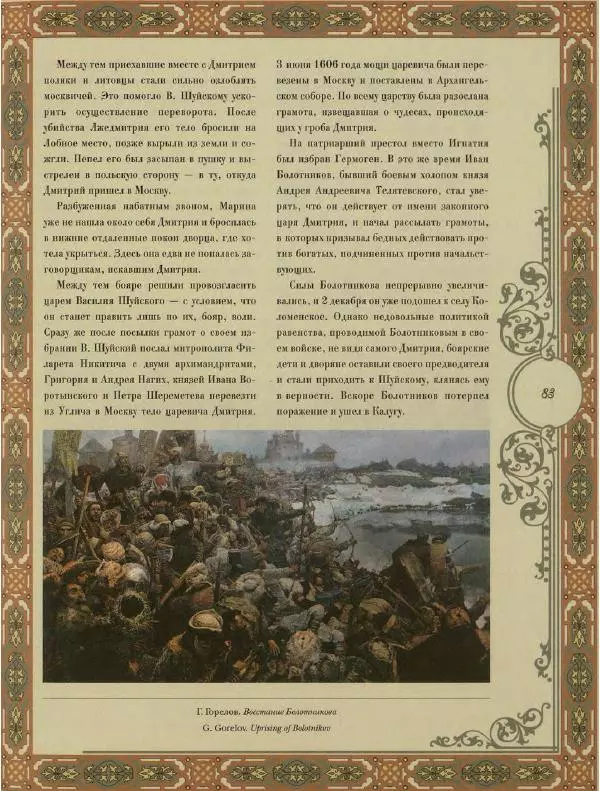  Коллектив авторов - Кремль - Страница № 84