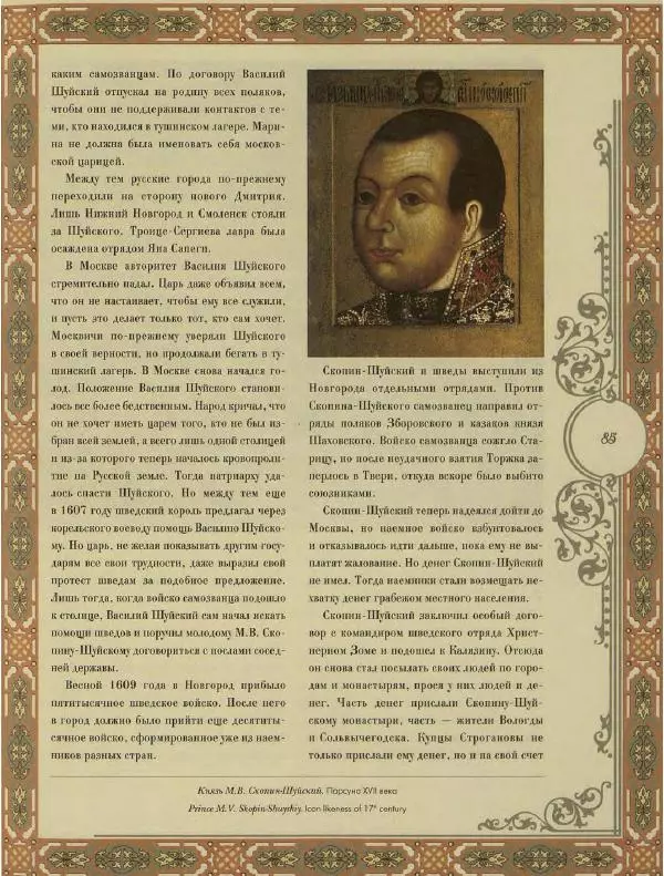  Коллектив авторов - Кремль - Страница № 86