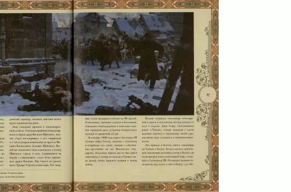  Коллектив авторов - Кремль - Страница № 88