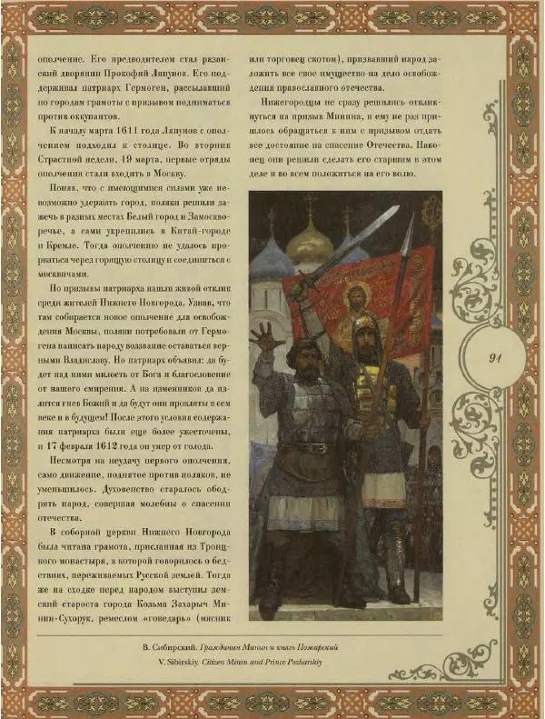  Коллектив авторов - Кремль - Страница № 92