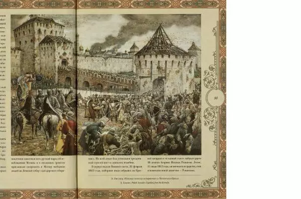  Коллектив авторов - Кремль - Страница № 94