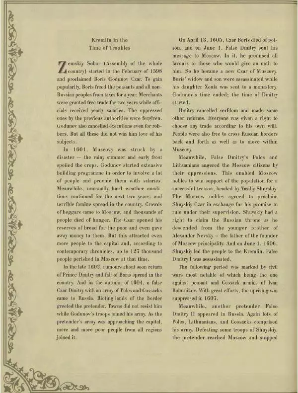  Коллектив авторов - Кремль - Страница № 95