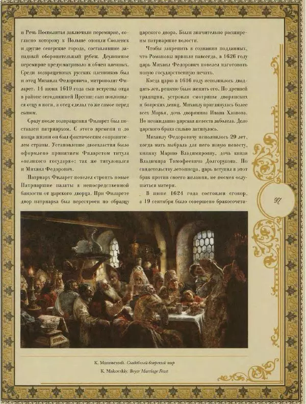  Коллектив авторов - Кремль - Страница № 98