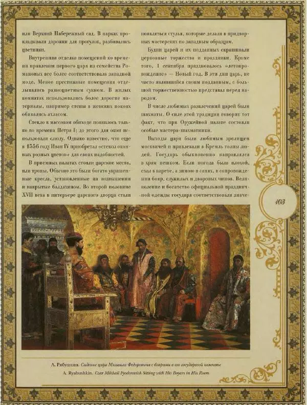  Коллектив авторов - Кремль - Страница № 104