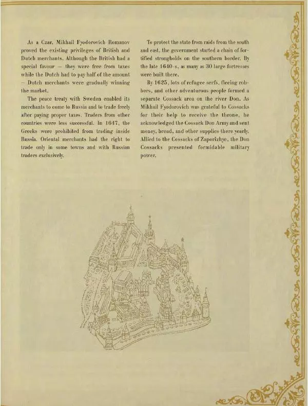  Коллектив авторов - Кремль - Страница № 108