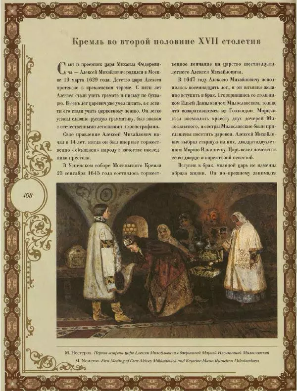  Коллектив авторов - Кремль - Страница № 109