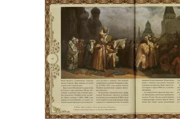  Коллектив авторов - Кремль - Страница № 113