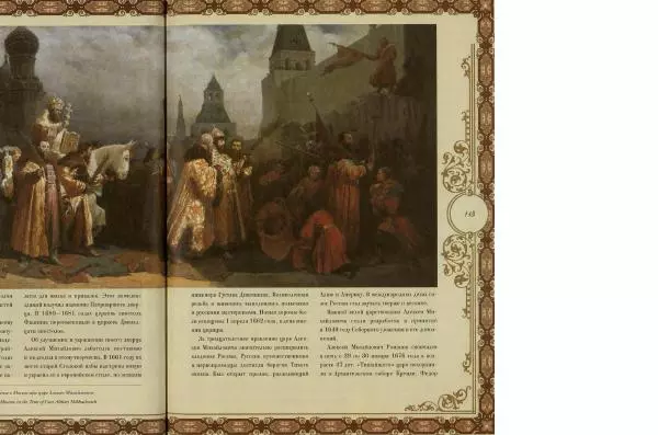  Коллектив авторов - Кремль - Страница № 114