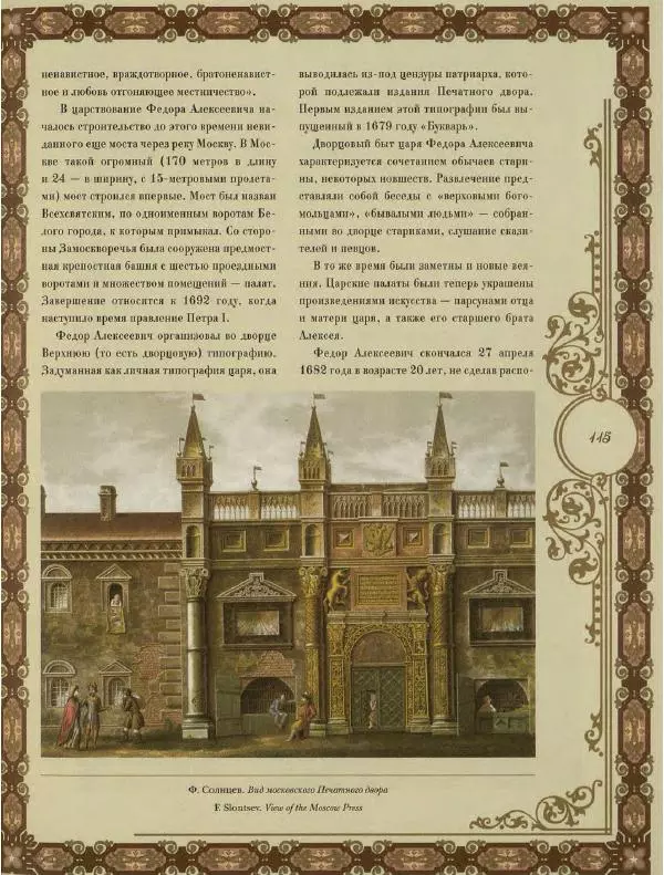  Коллектив авторов - Кремль - Страница № 116