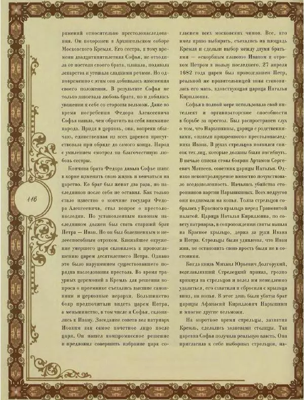  Коллектив авторов - Кремль - Страница № 117