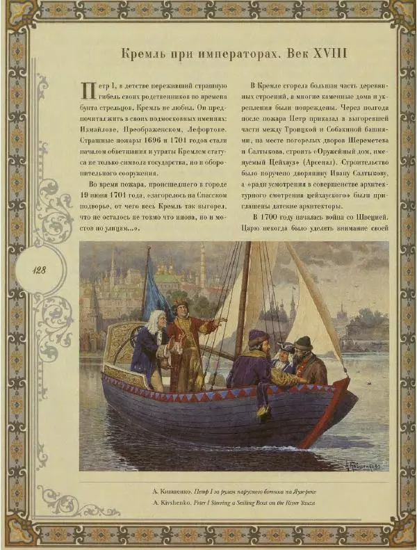  Коллектив авторов - Кремль - Страница № 129