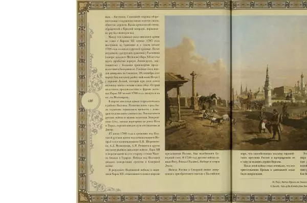  Коллектив авторов - Кремль - Страница № 131