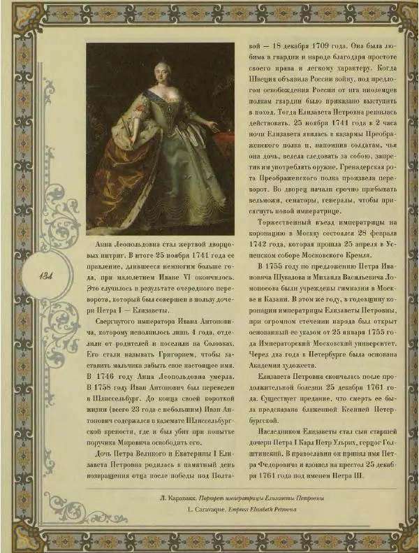  Коллектив авторов - Кремль - Страница № 135