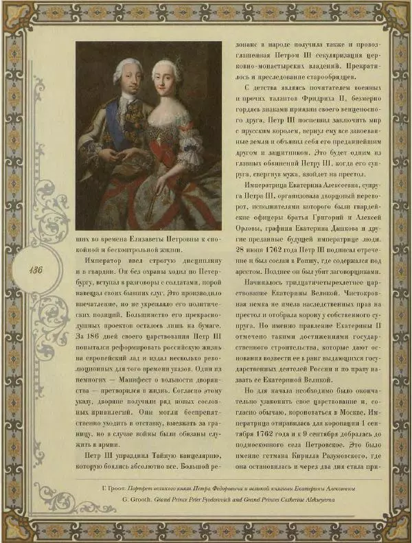  Коллектив авторов - Кремль - Страница № 137