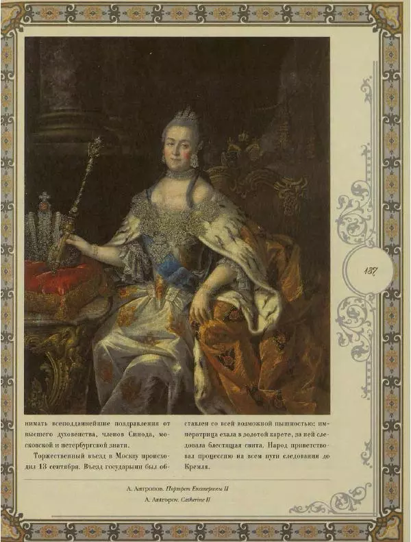  Коллектив авторов - Кремль - Страница № 138