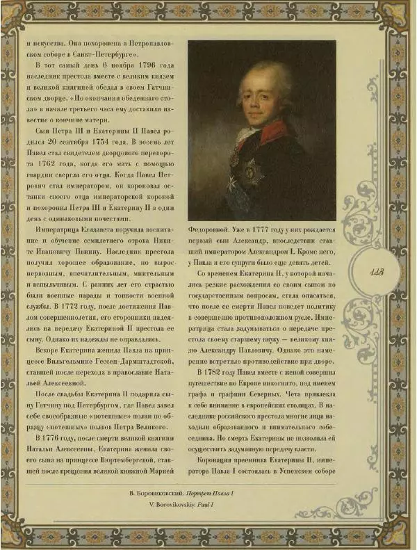  Коллектив авторов - Кремль - Страница № 144