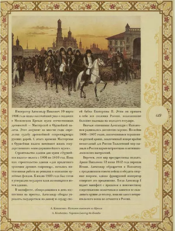  Коллектив авторов - Кремль - Страница № 150