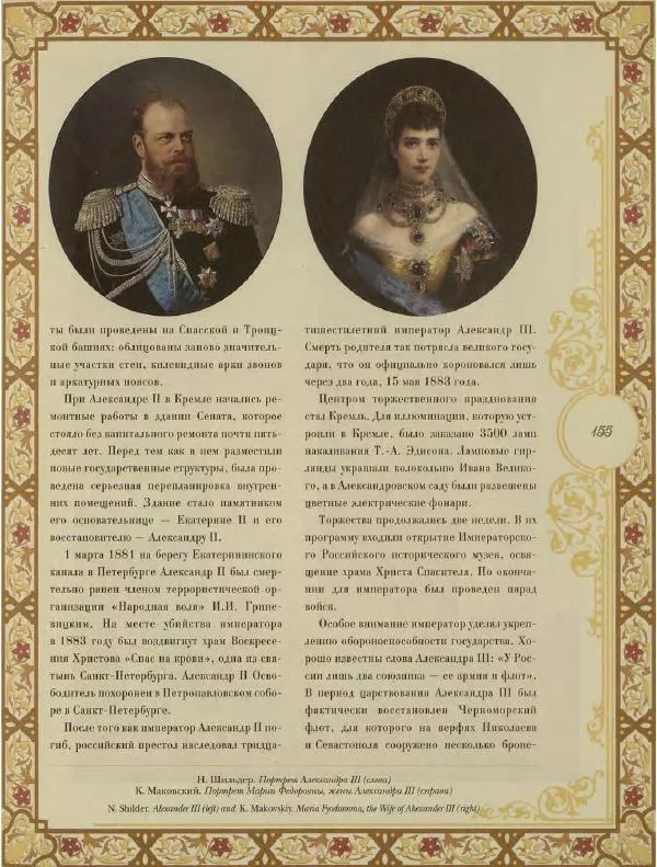  Коллектив авторов - Кремль - Страница № 156