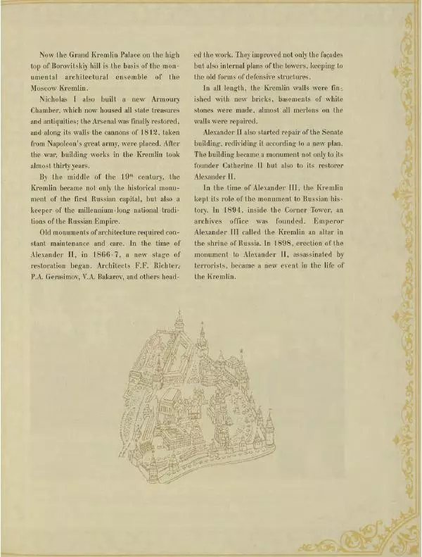  Коллектив авторов - Кремль - Страница № 160