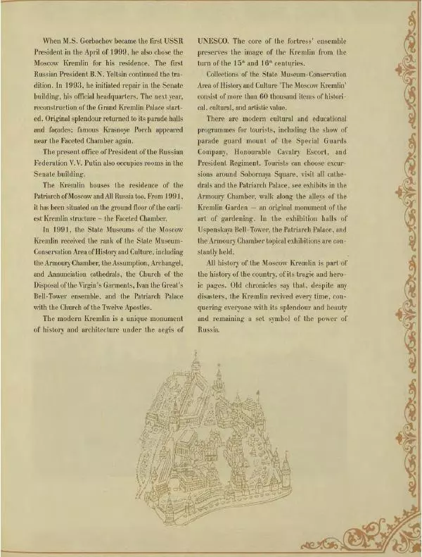  Коллектив авторов - Кремль - Страница № 172