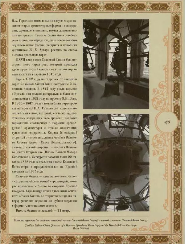  Коллектив авторов - Кремль - Страница № 180