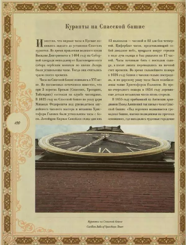  Коллектив авторов - Кремль - Страница № 181