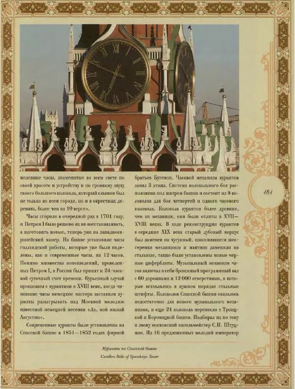  Коллектив авторов - Кремль - Страница № 182