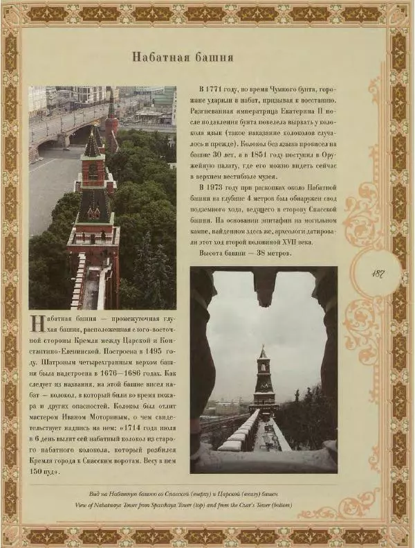 Коллектив авторов - Кремль - Страница № 188