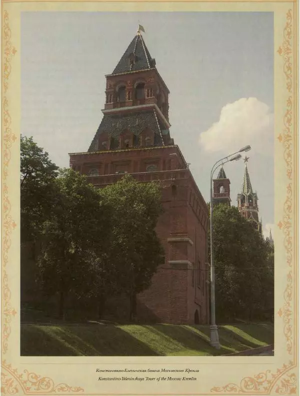  Коллектив авторов - Кремль - Страница № 190