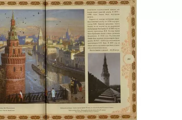  Коллектив авторов - Кремль - Страница № 204