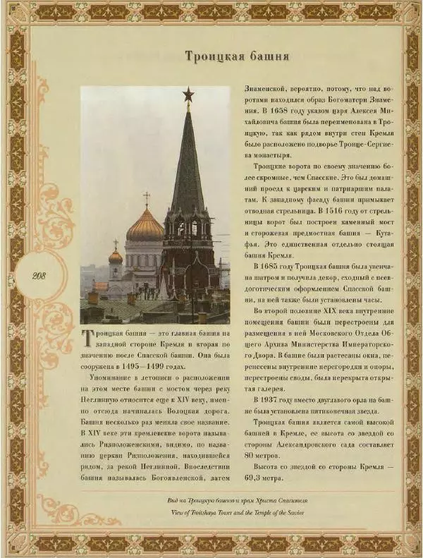  Коллектив авторов - Кремль - Страница № 209