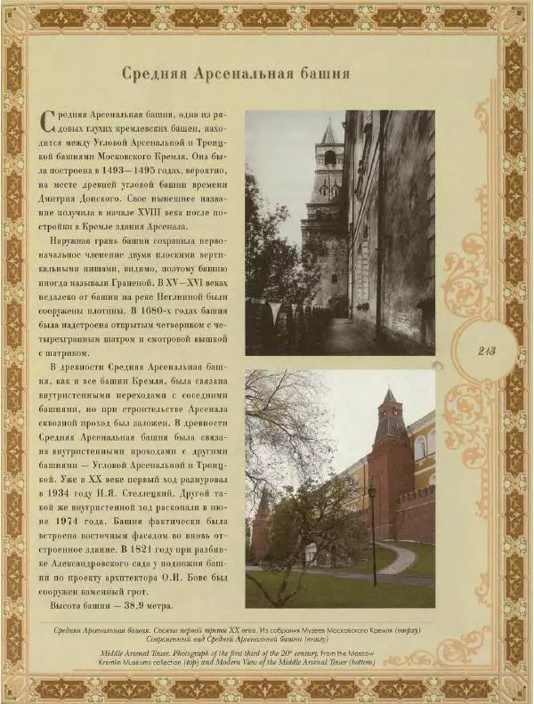  Коллектив авторов - Кремль - Страница № 214