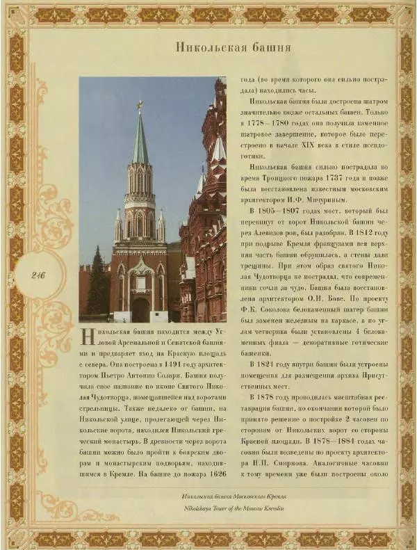  Коллектив авторов - Кремль - Страница № 217