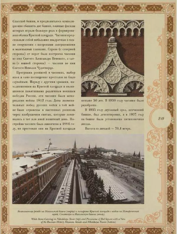  Коллектив авторов - Кремль - Страница № 220