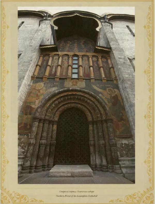  Коллектив авторов - Кремль - Страница № 232