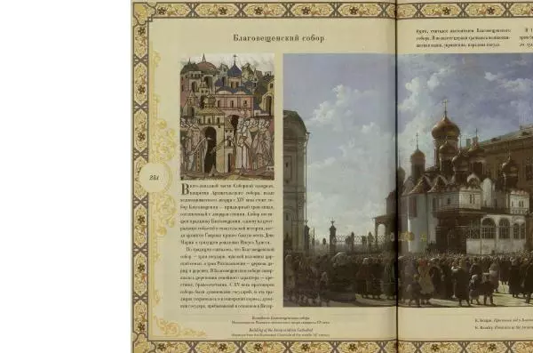  Коллектив авторов - Кремль - Страница № 235