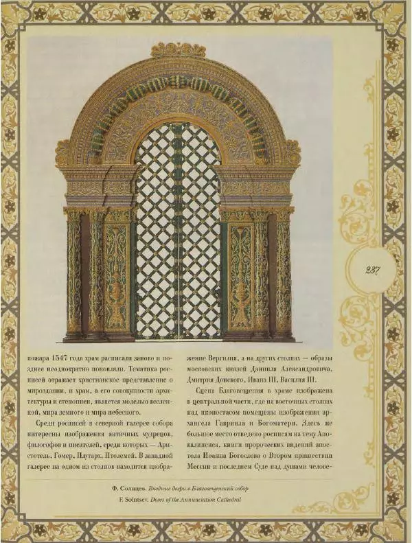  Коллектив авторов - Кремль - Страница № 238