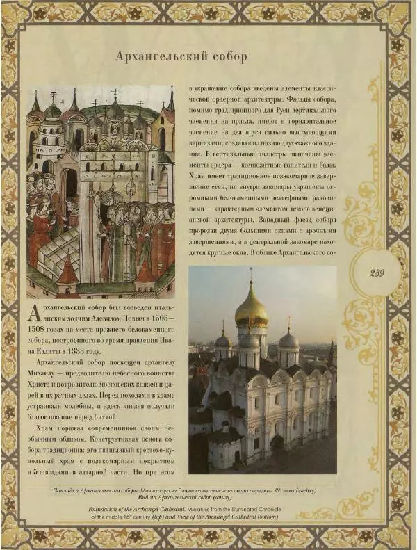  Коллектив авторов - Кремль - Страница № 240