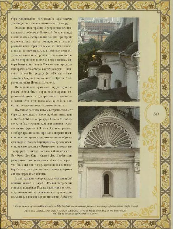  Коллектив авторов - Кремль - Страница № 242