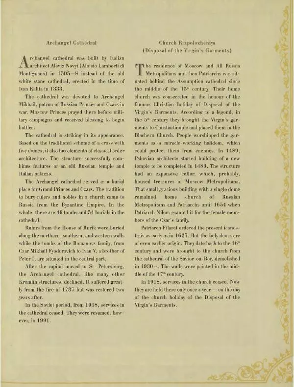  Коллектив авторов - Кремль - Страница № 248
