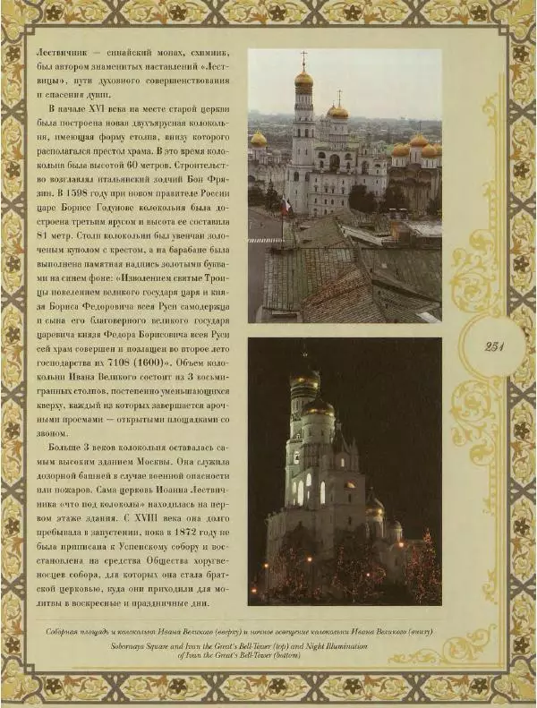  Коллектив авторов - Кремль - Страница № 252